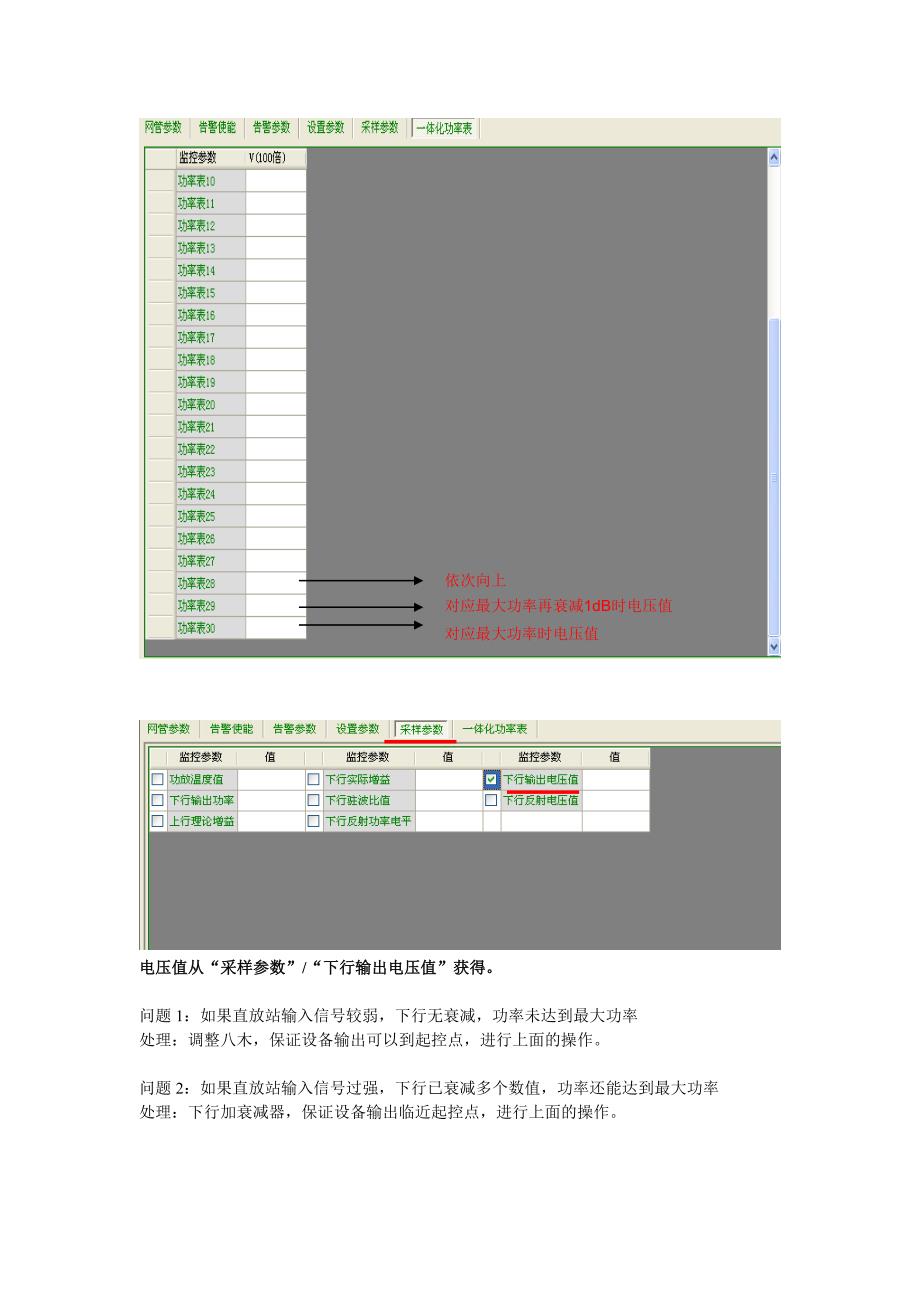 cdma老设备监控改造软件操作要点_第3页