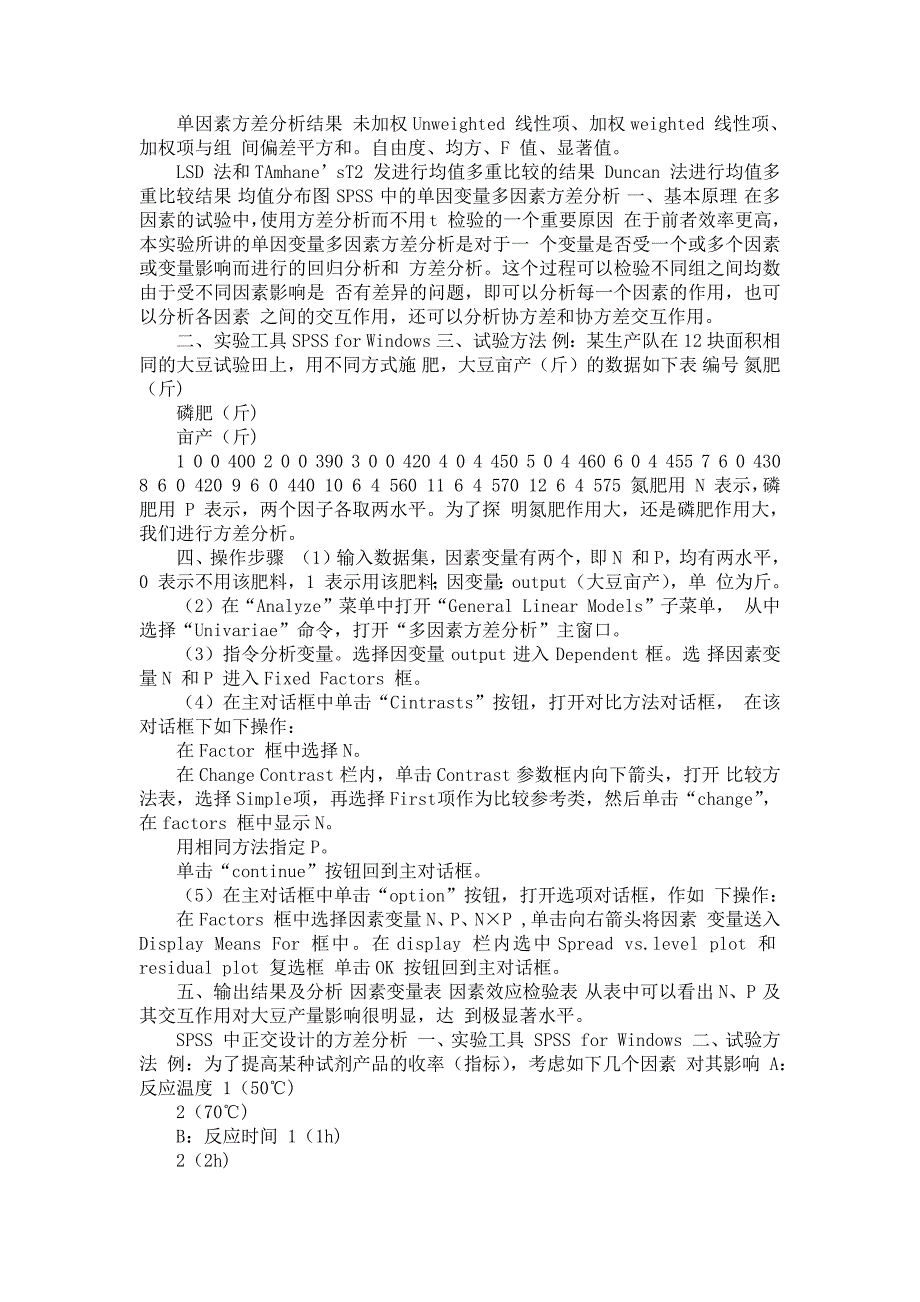 spss中的单因素方差分析_第2页