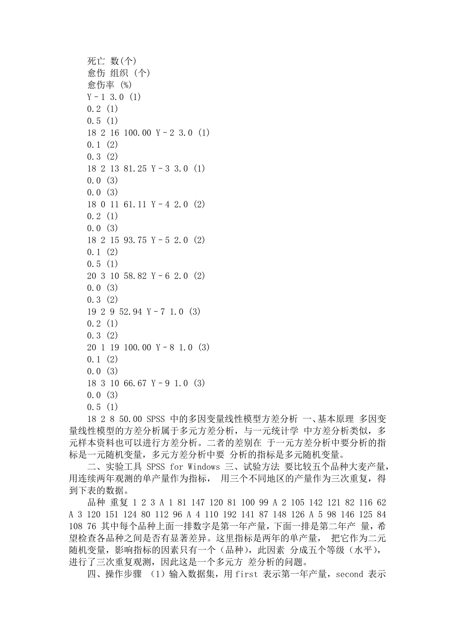 spss中的单因素方差分析_第4页