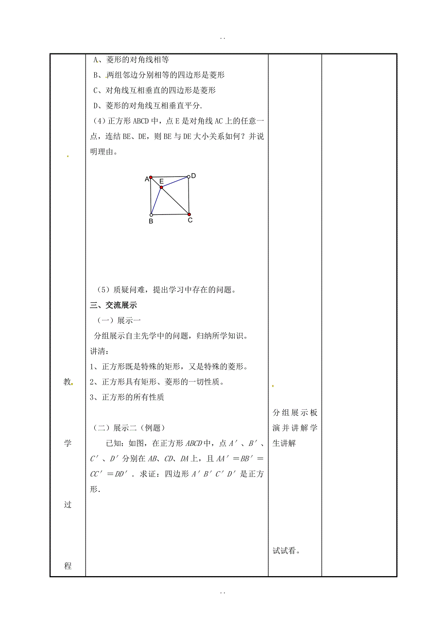 最新新版苏科版江苏省徐州市新沂市八年级数学下册第九章中心对称图形_平形四边形9.4矩形菱形正方形5教案_第2页