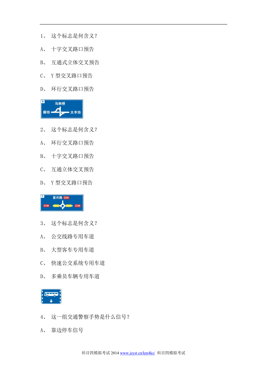 2014广东东莞课目一_第1页