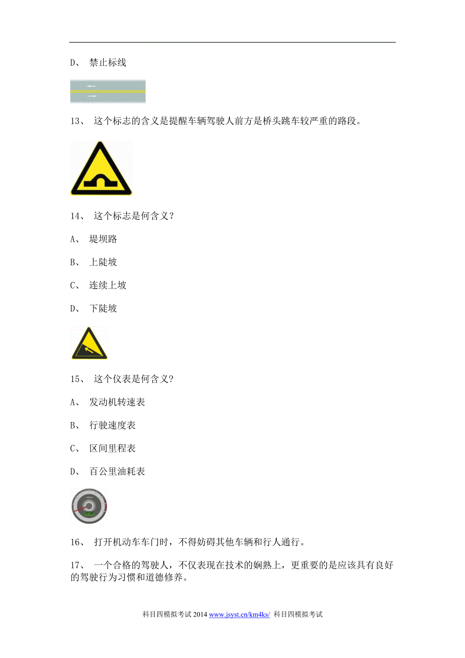 2014广东东莞课目一_第4页