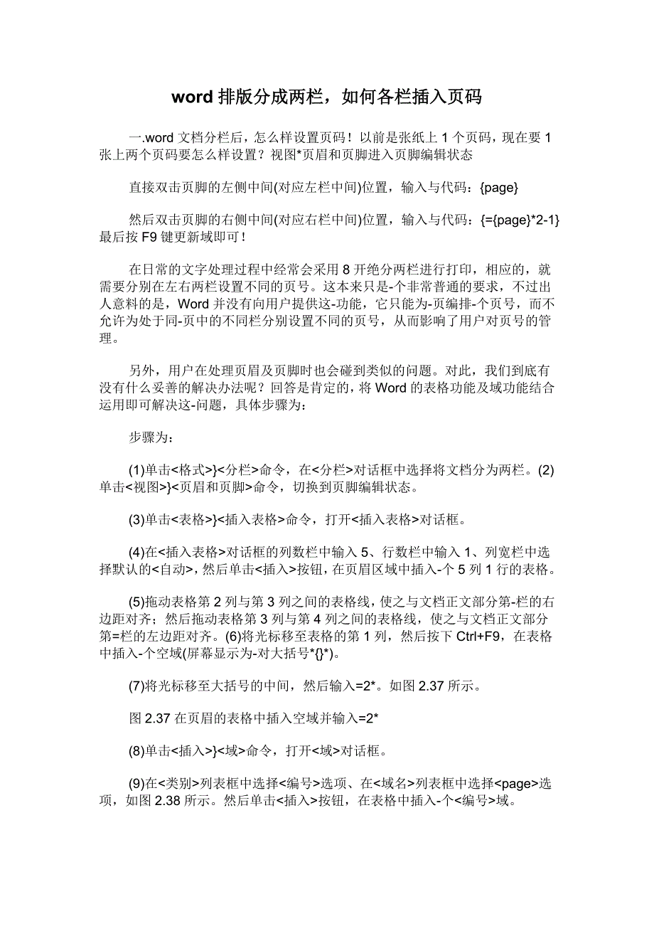 word排版分成两栏如何各栏插入页码_第1页