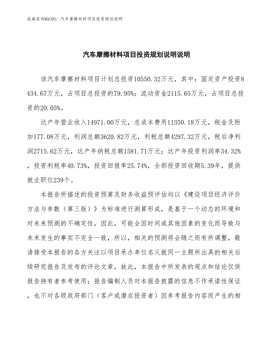 汽车摩擦材料项目投资规划说明_第2页