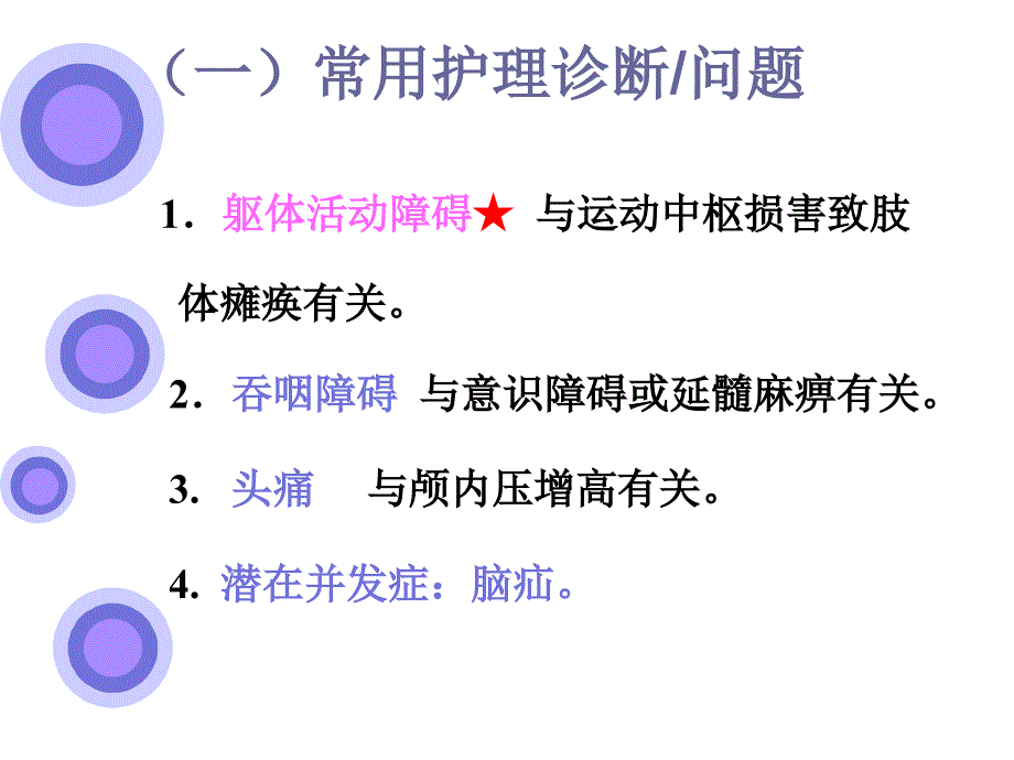 小脑梗死与脑室引流护理_第3页