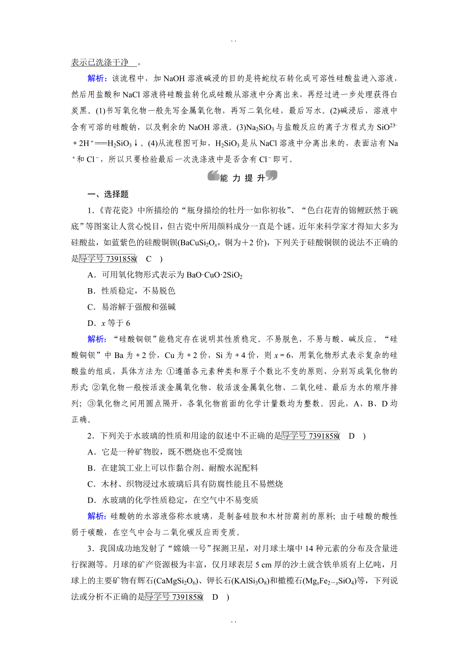 最新人教版高一化学必修一试题：第4章 非金属及其化合物 第1节无机非金属材料的主角——硅 -含解析_第3页