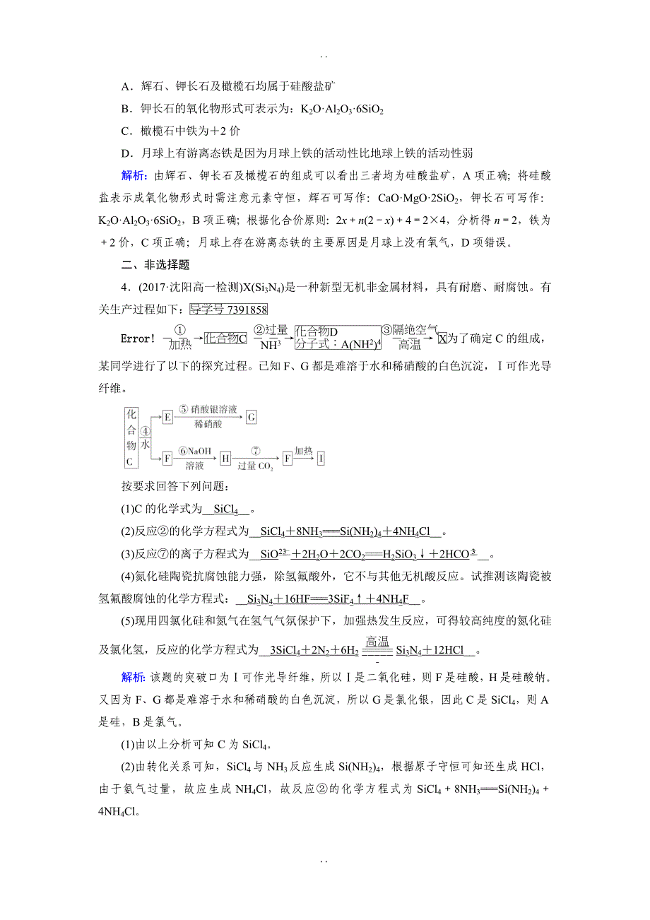 最新人教版高一化学必修一试题：第4章 非金属及其化合物 第1节无机非金属材料的主角——硅 -含解析_第4页