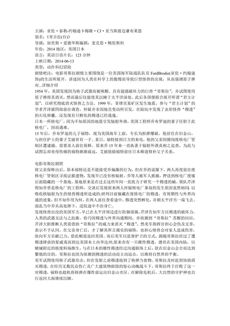 电影哥斯拉剧情介绍-影音先锋_第1页