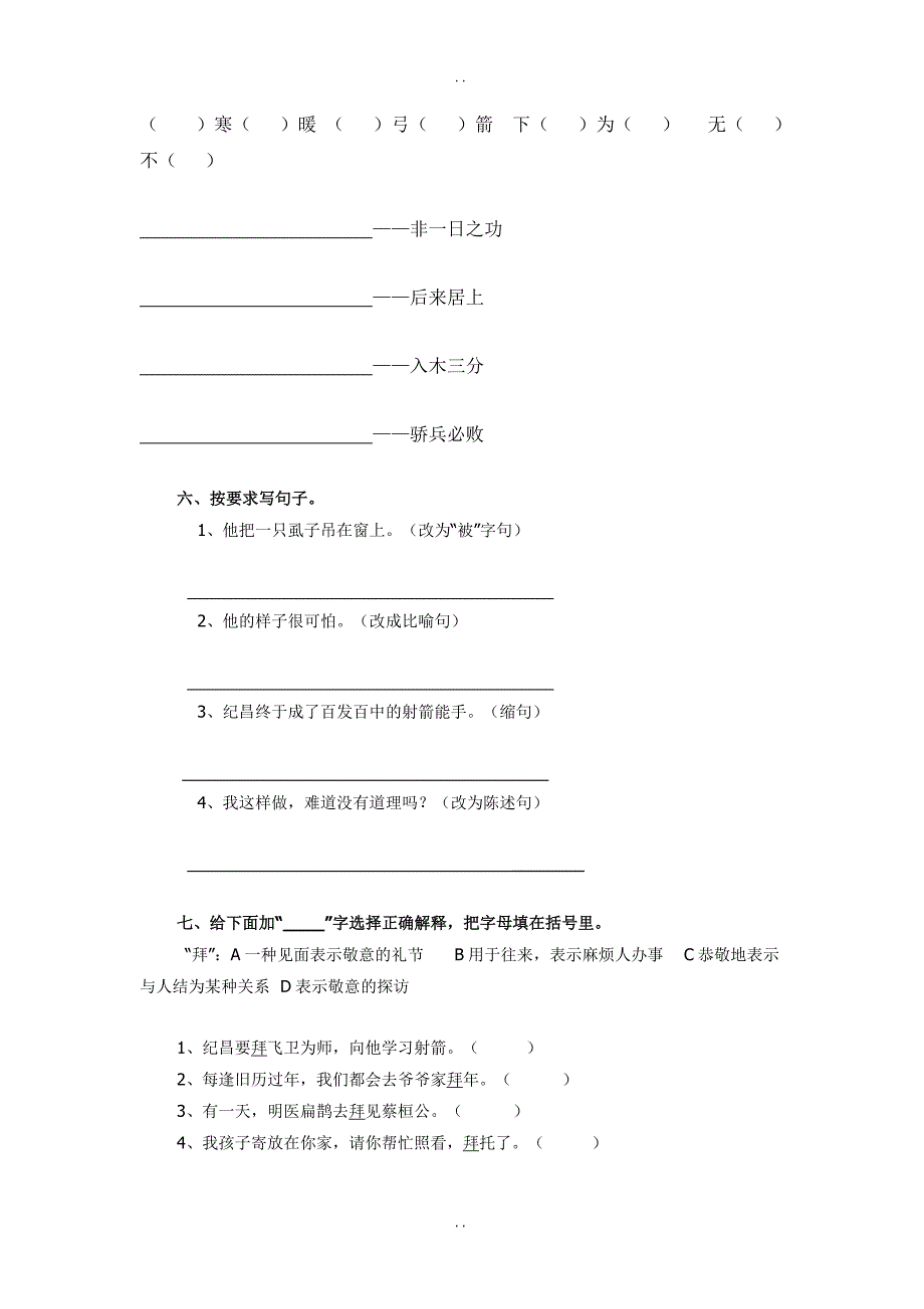 最新人教版课标版语文四下第8单元测试题 (1)_第2页