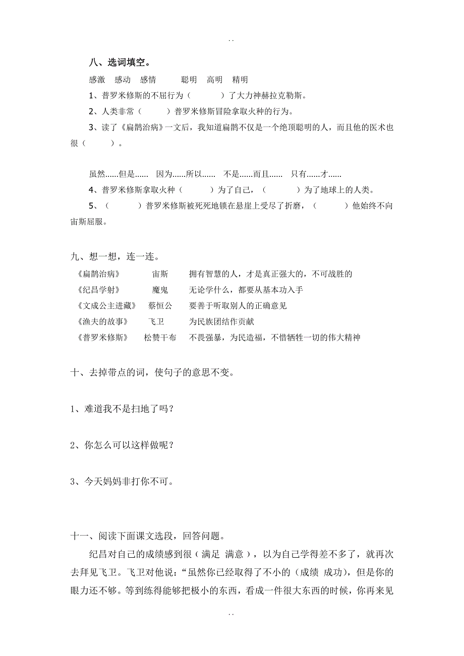 最新人教版课标版语文四下第8单元测试题 (1)_第3页