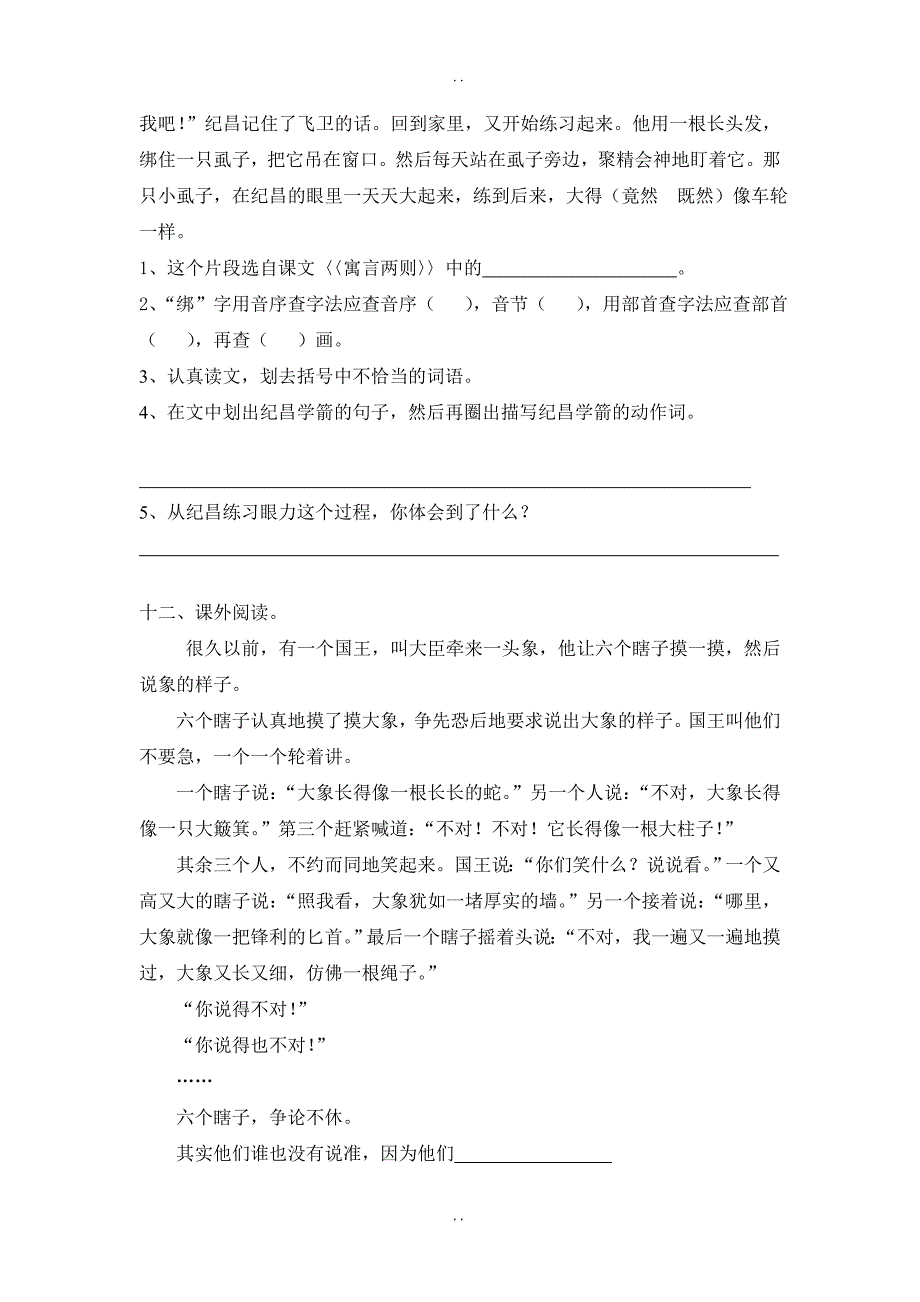 最新人教版课标版语文四下第8单元测试题 (1)_第4页