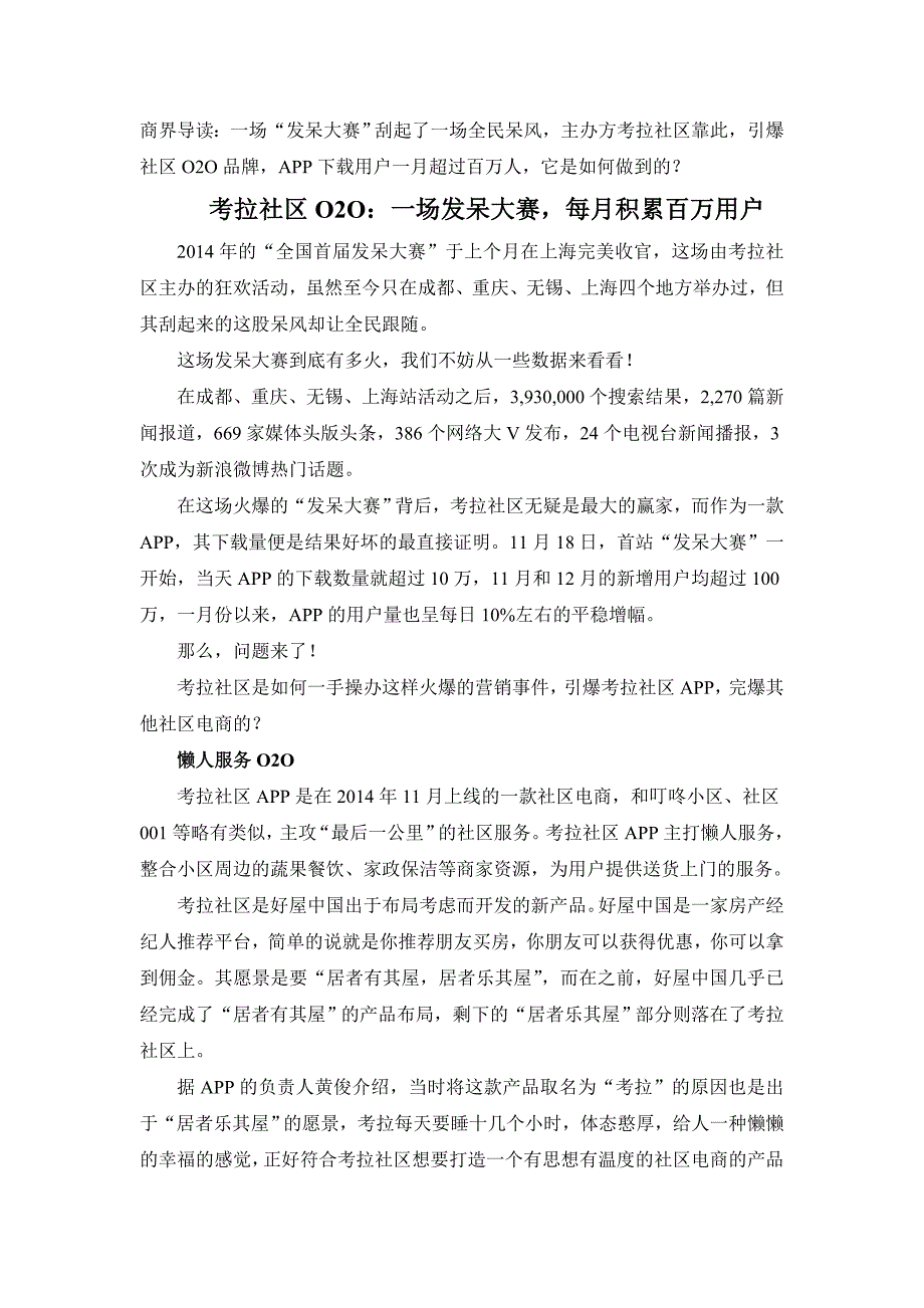 考拉社区o2o一场发呆大赛每月积累百万用户_第1页