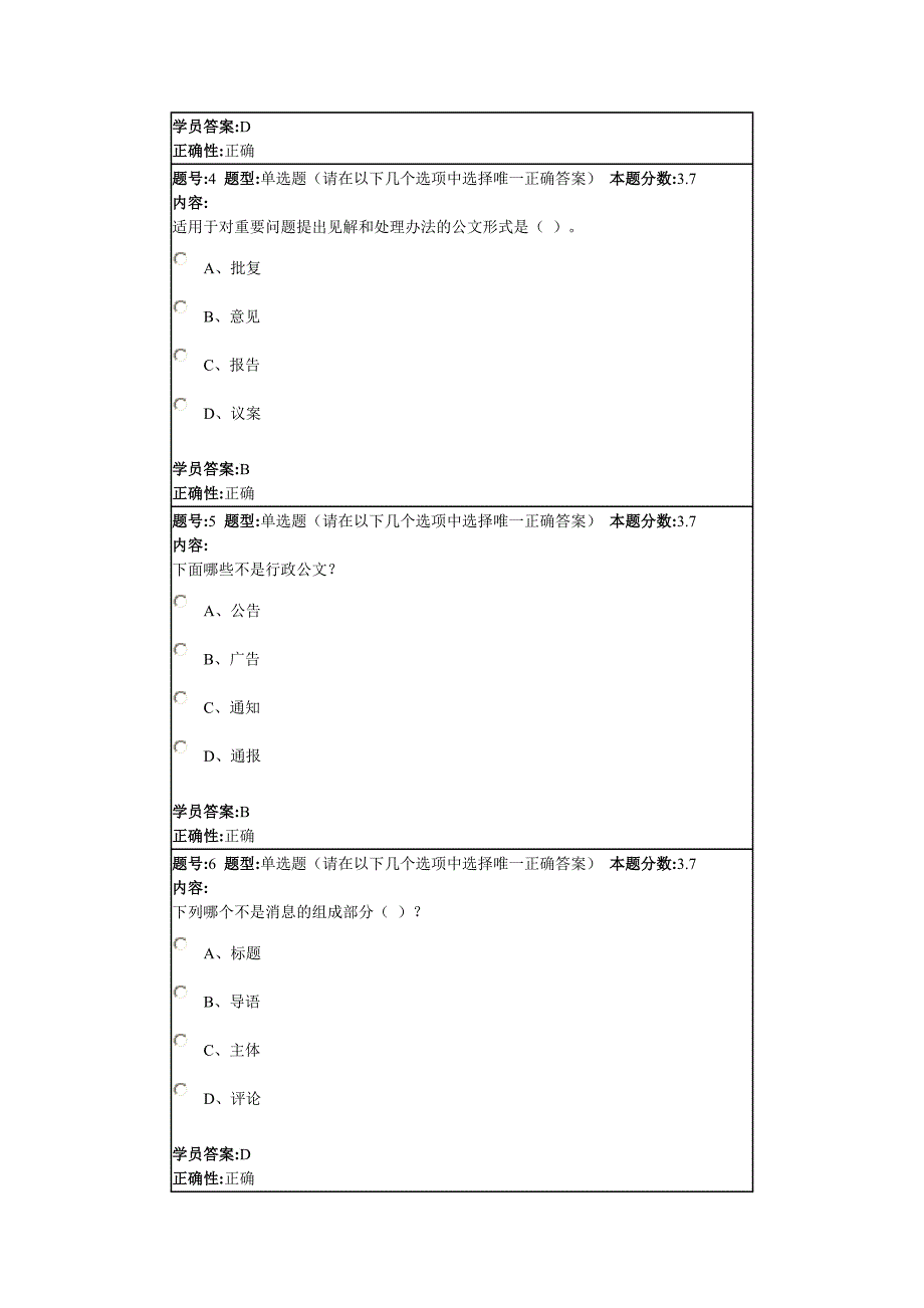 北语14年春《汉语写作》作业3_第2页