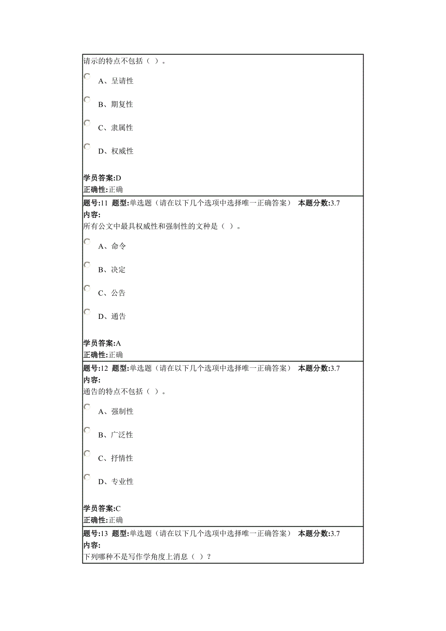 北语14年春《汉语写作》作业3_第4页