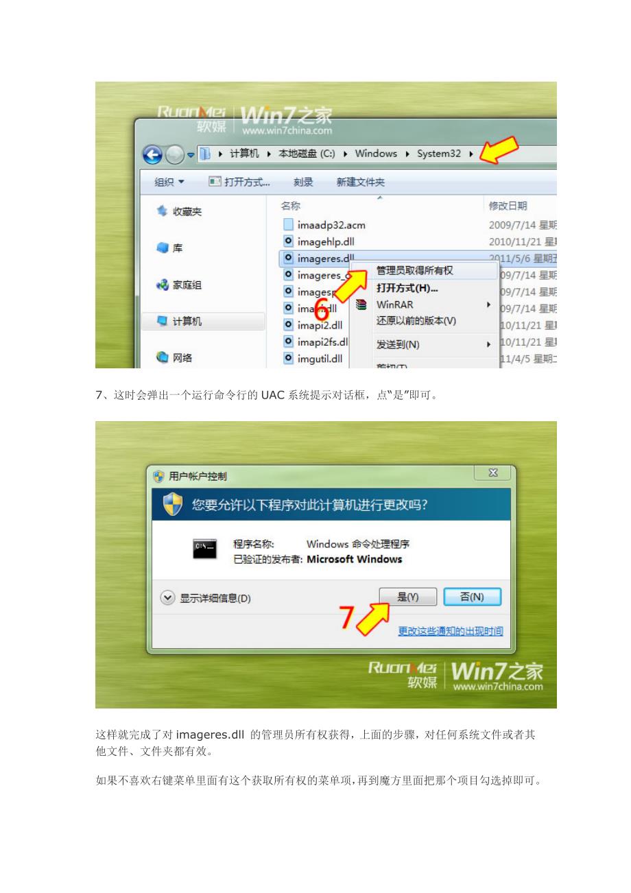 win7美化攻略：替换imageresdll图标全变样_第4页