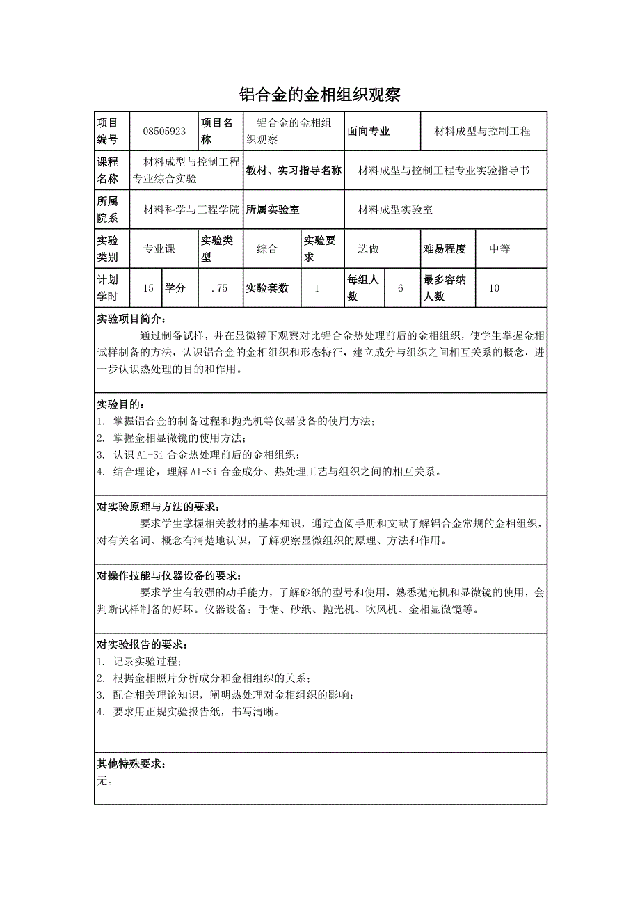 铝合金的金相组织观察_第1页