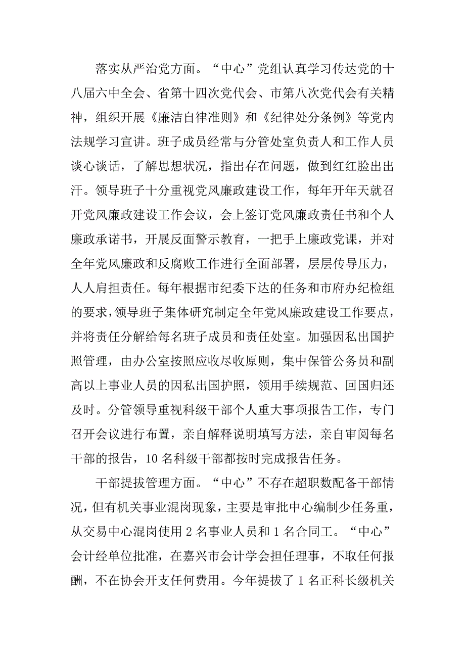 关于全面从严治党主体责任落实情况自查报告.doc_第4页