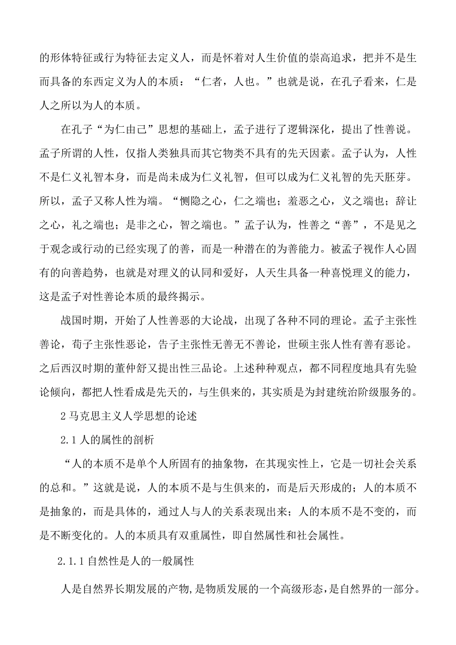 以人为本培养全面发展的新一代青年_第2页