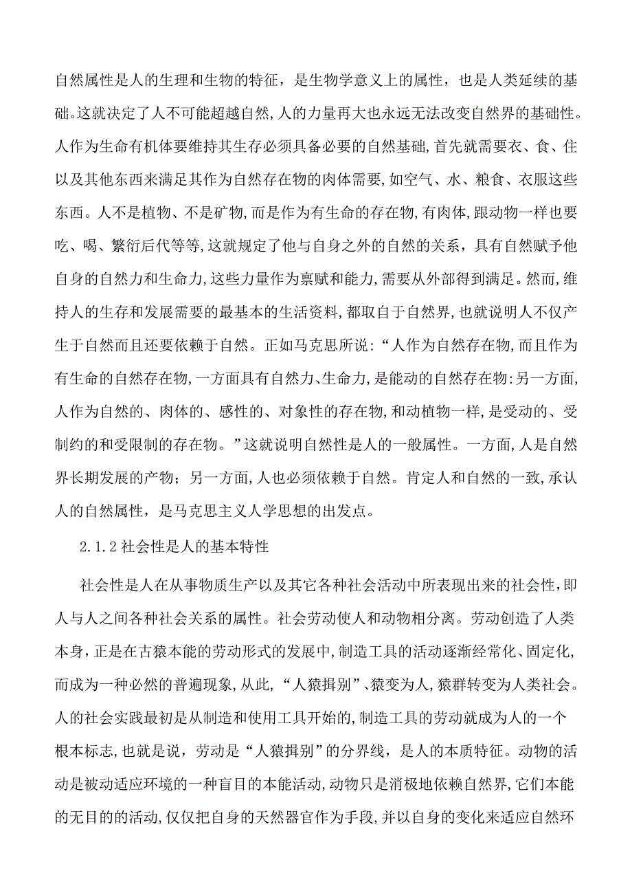 以人为本培养全面发展的新一代青年_第3页