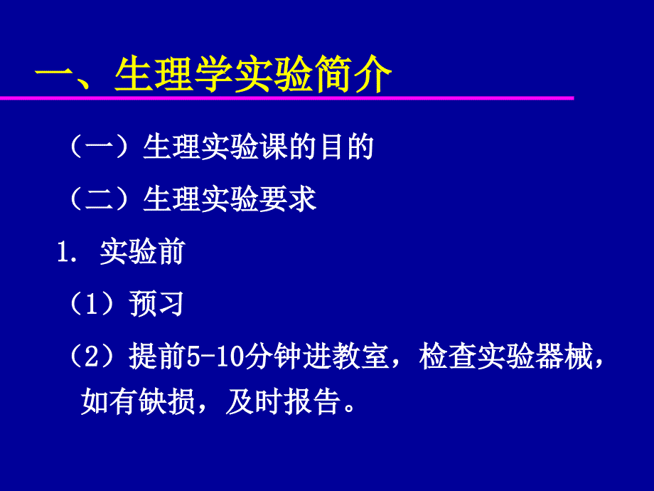 实验器械、软件、基本技术介绍培训_第4页