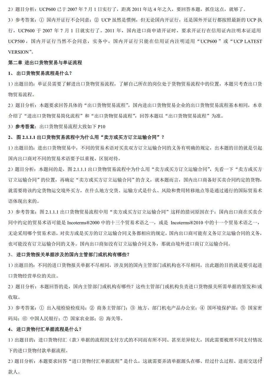 《进出口货物贸易单证实务》_第2页