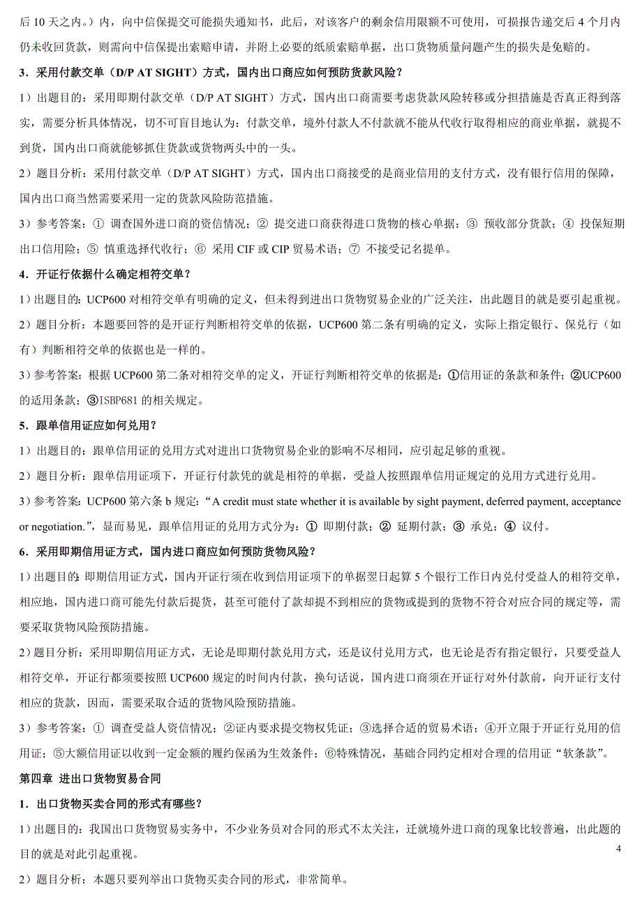 《进出口货物贸易单证实务》_第4页