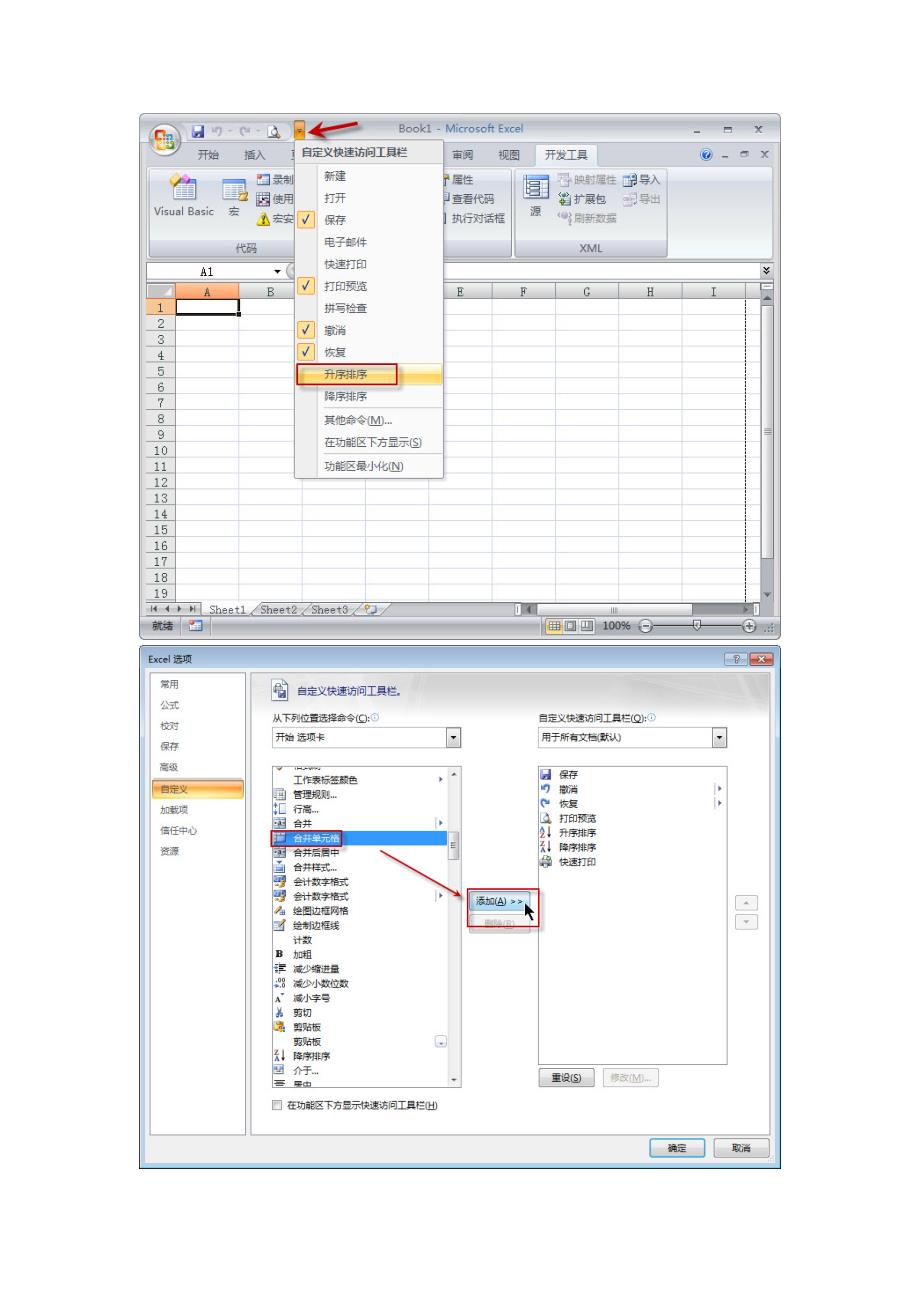 office2007中设置自己的快速访问工具栏_第2页