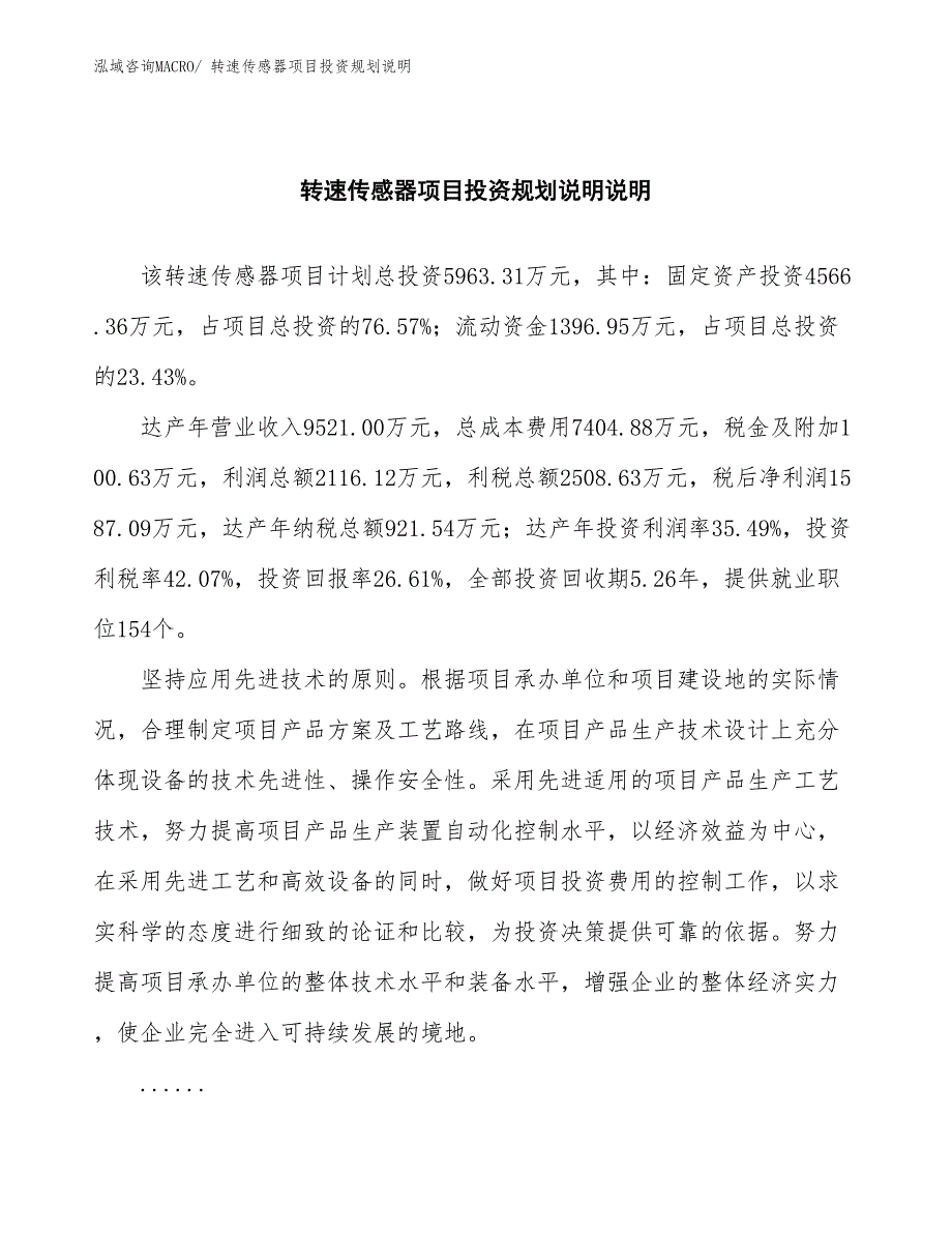 转速传感器项目投资规划说明_第2页