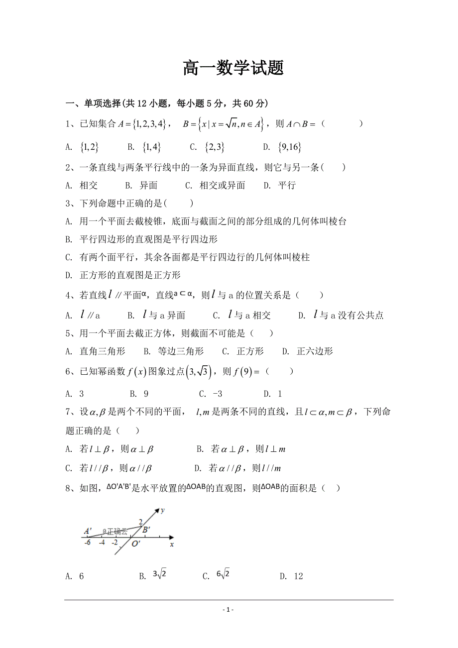 河北省大名县一中2018-2019学年高一上学期12月月考数学---精校Word版含答案_第1页