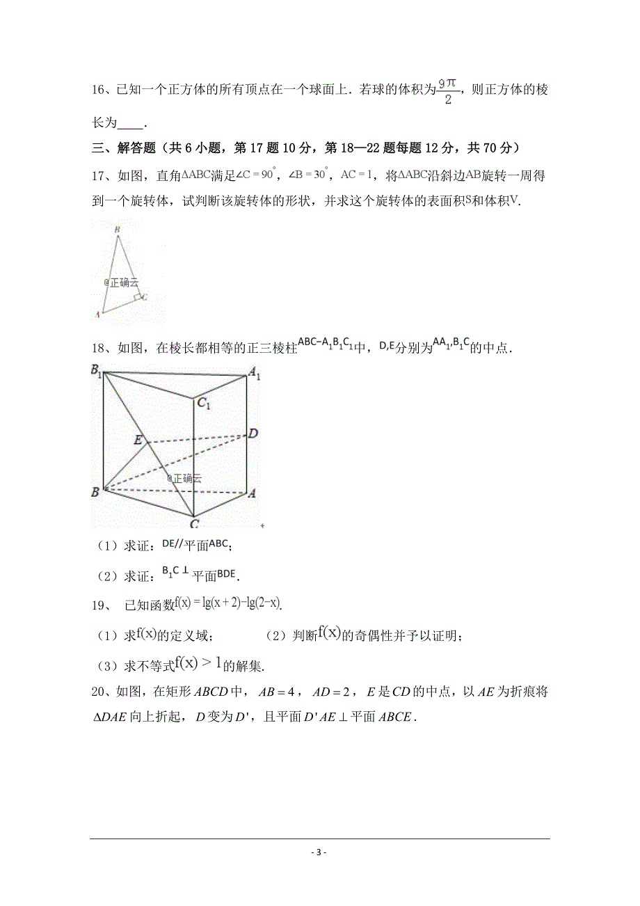 河北省大名县一中2018-2019学年高一上学期12月月考数学---精校Word版含答案_第3页