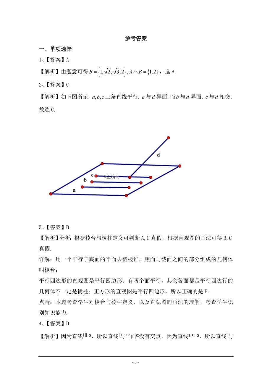 河北省大名县一中2018-2019学年高一上学期12月月考数学---精校Word版含答案_第5页