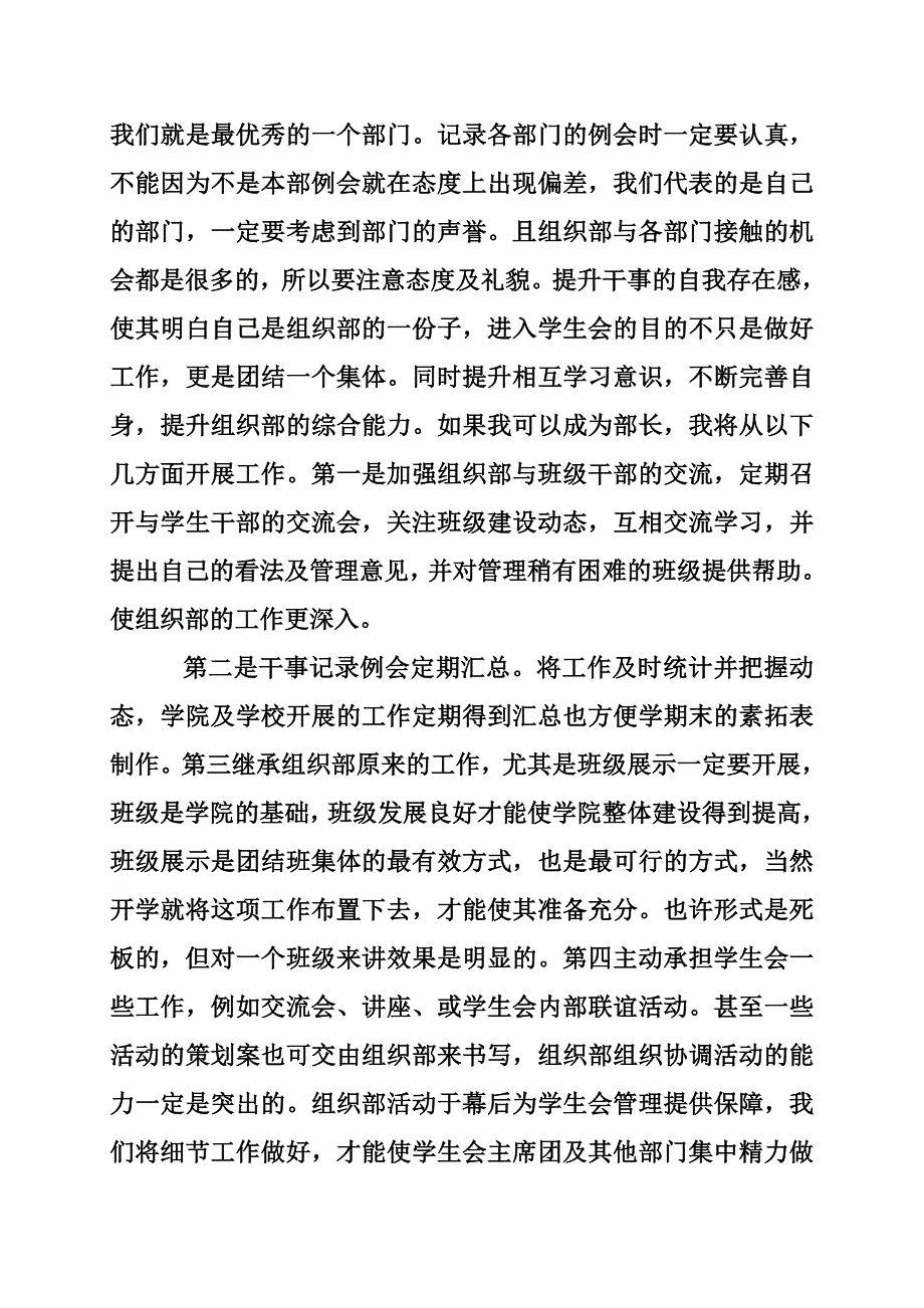 组织部长演讲稿_第2页