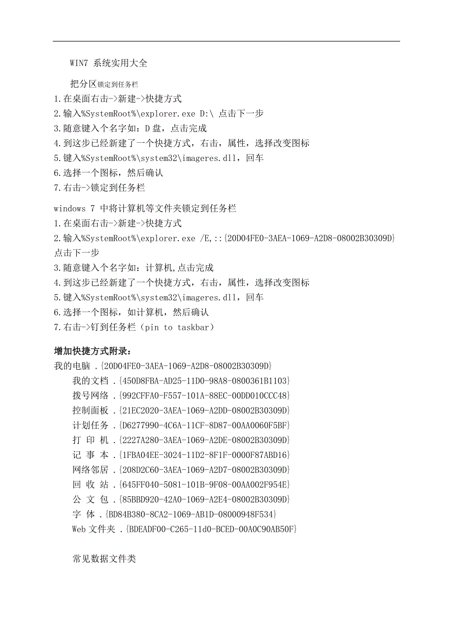 win7系统任务栏巧用_第1页