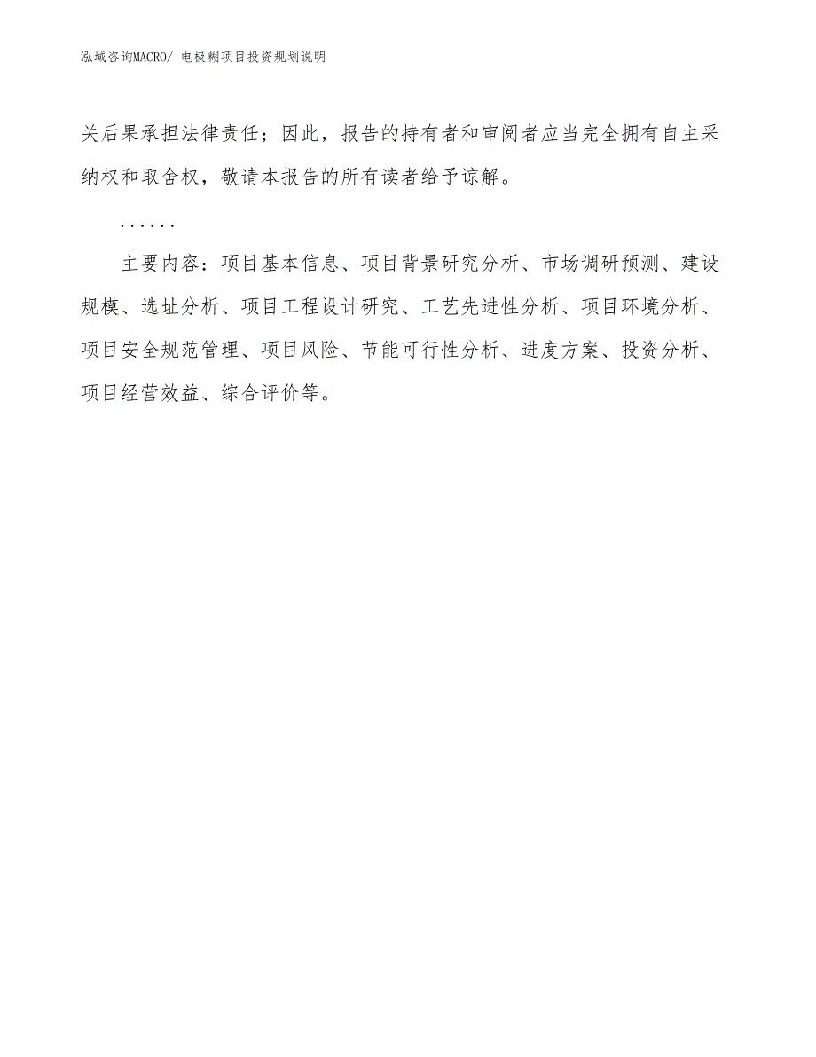 电极糊项目投资规划说明_第3页