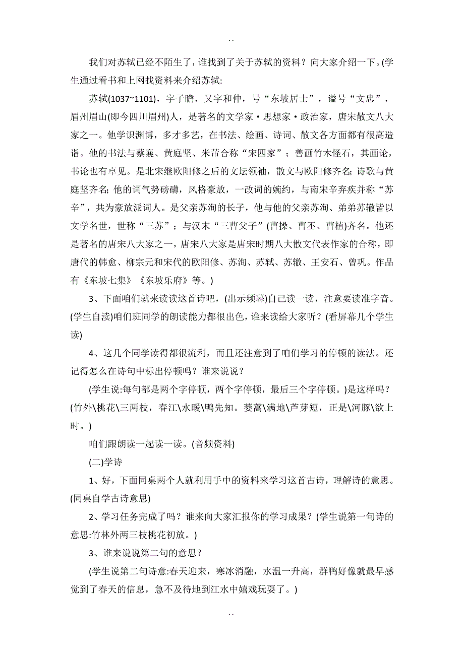 最新人教部编版2019年春三年级下册语文：配套教案设计第一单元（教案2）古诗三首_第3页