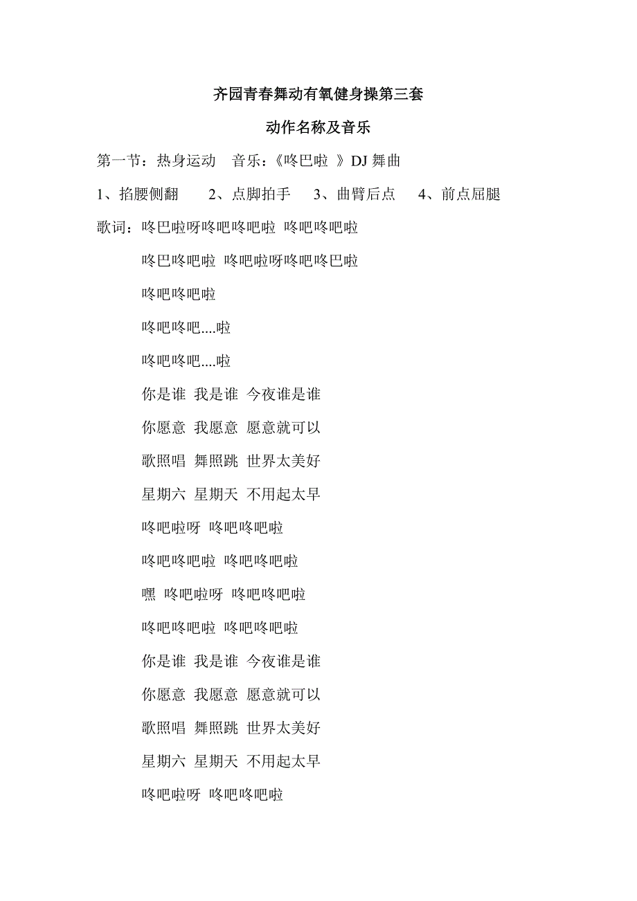 齐园有氧健身操第三套动作名称第一节_第1页