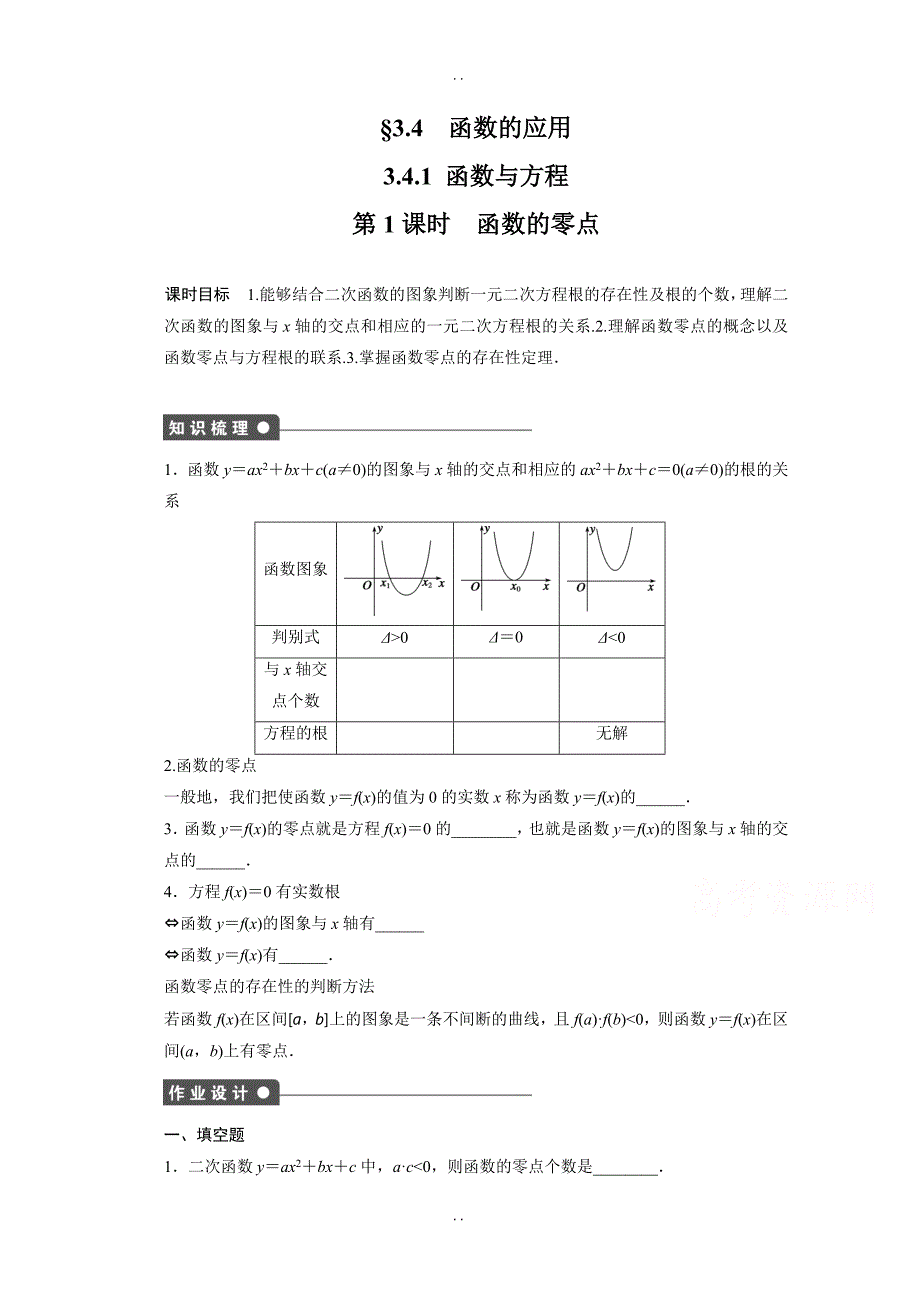 最新【学案导学与随堂笔记】2018-2019学年高中数学（苏教版必修一）配套课时作业：3.4.1 第1课时 -含答案_第1页