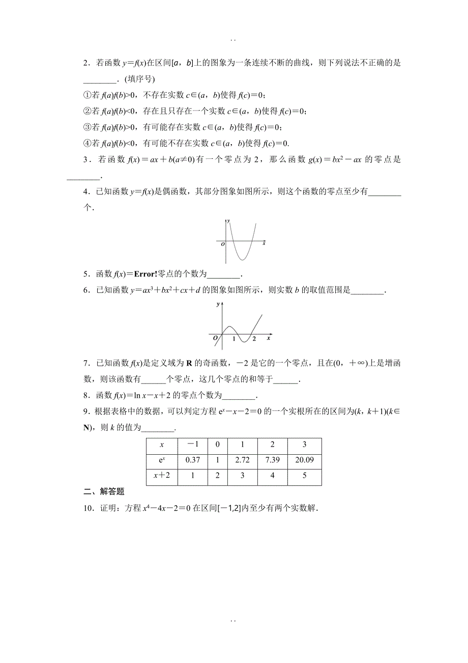 最新【学案导学与随堂笔记】2018-2019学年高中数学（苏教版必修一）配套课时作业：3.4.1 第1课时 -含答案_第2页