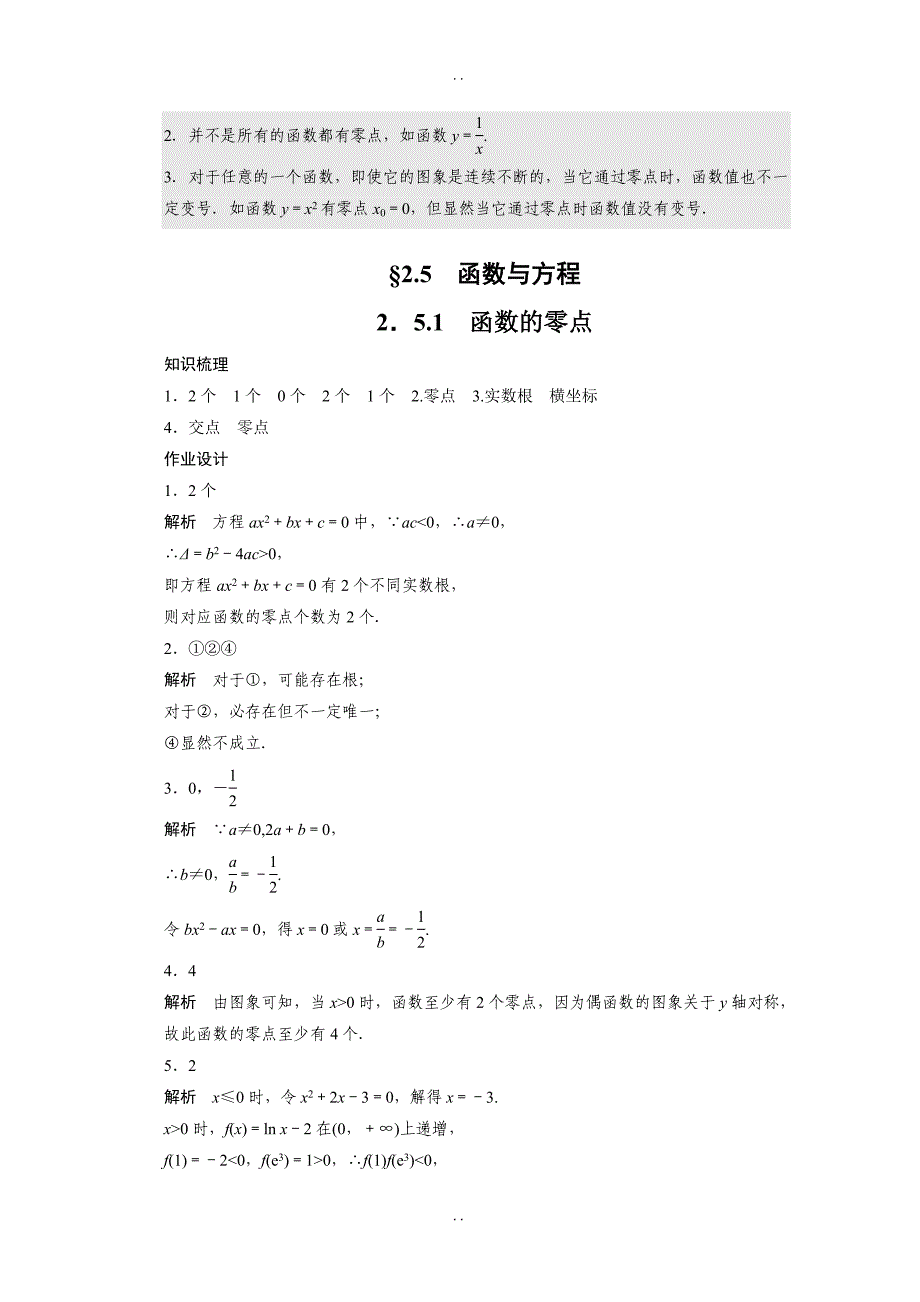 最新【学案导学与随堂笔记】2018-2019学年高中数学（苏教版必修一）配套课时作业：3.4.1 第1课时 -含答案_第4页