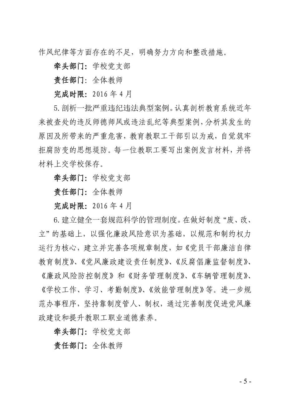 师德师风专项整治方案(卫城小学)_第5页