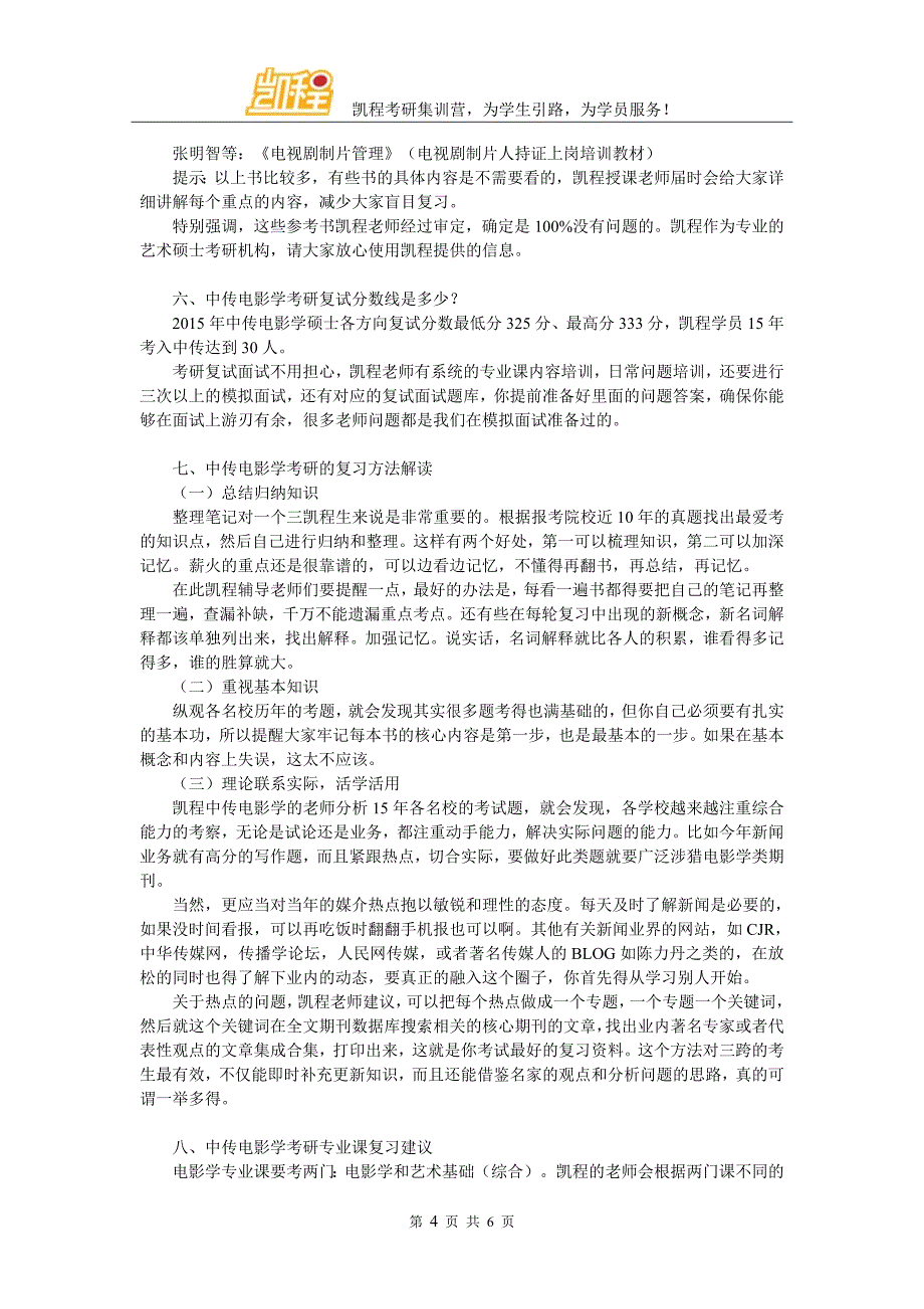 中传电影学跨专业考研心态如何才能达到良好状态_第4页