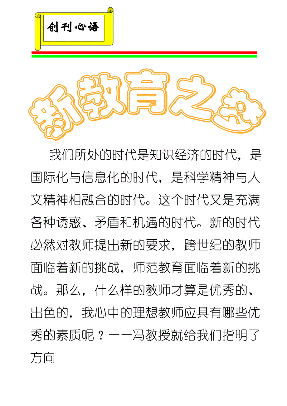 镇雄县林口民族中学学校内涵发展项目简报（第四期）_第2页