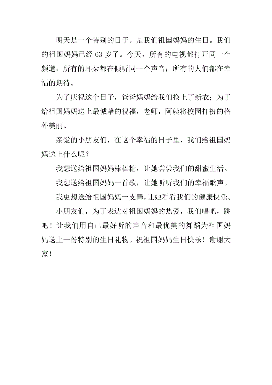 国庆节女儿的发言稿.doc_第2页