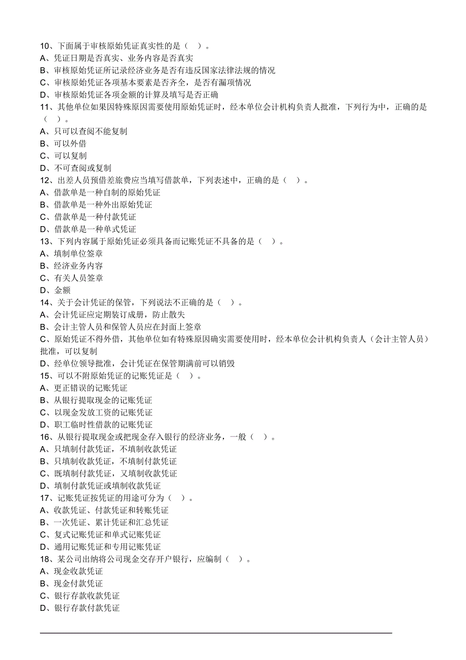 kjjclx0601.第六章会计凭证_第2页