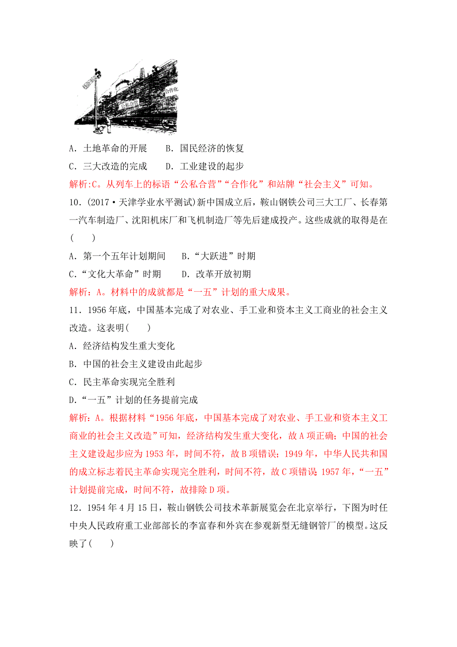 2018-2019学年高一下学期人教版历史五计划的原因、内容、成就、影响及特点---精校解析Word版_第4页