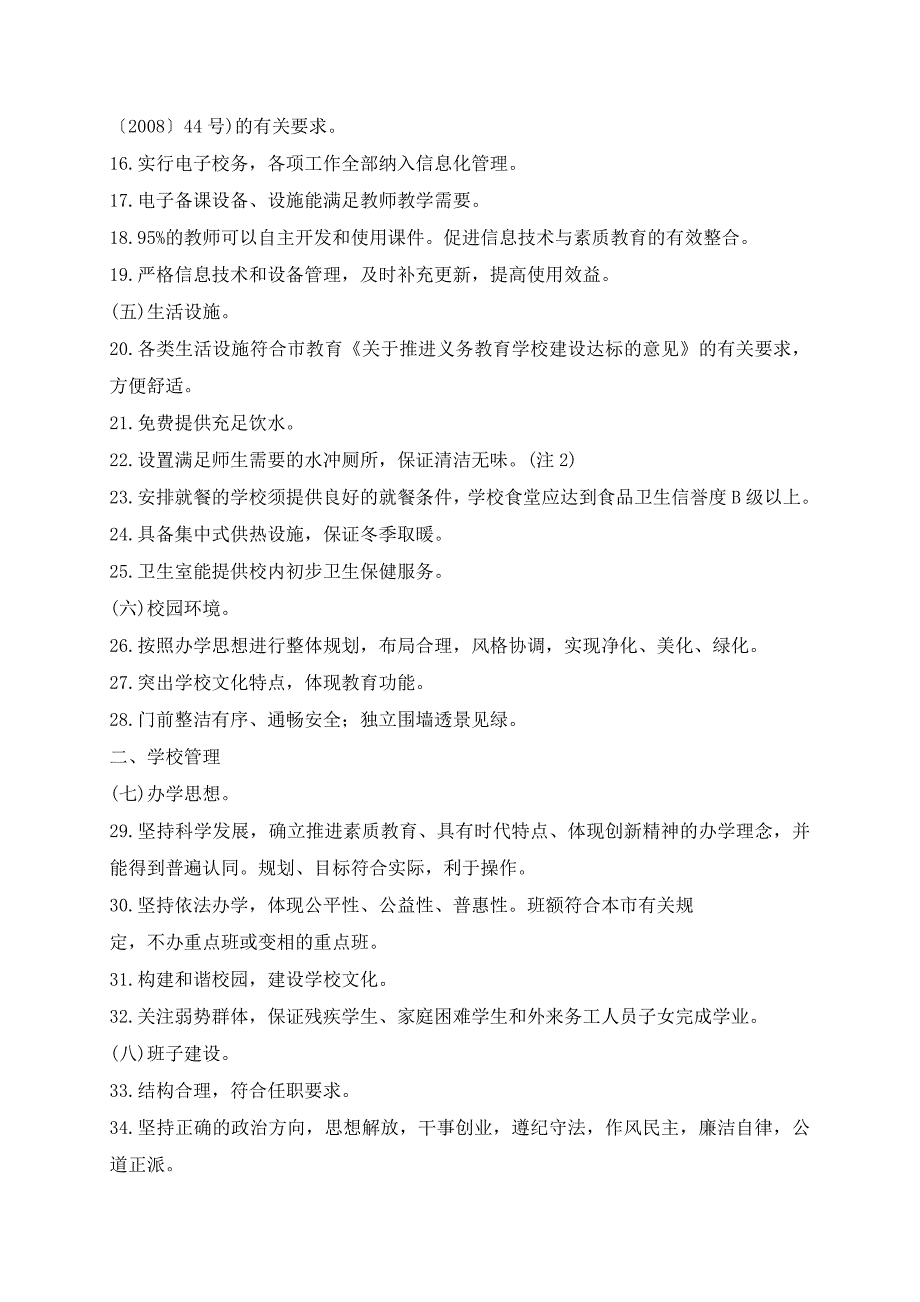 天津市义务教育学校现代化建设标准_第2页