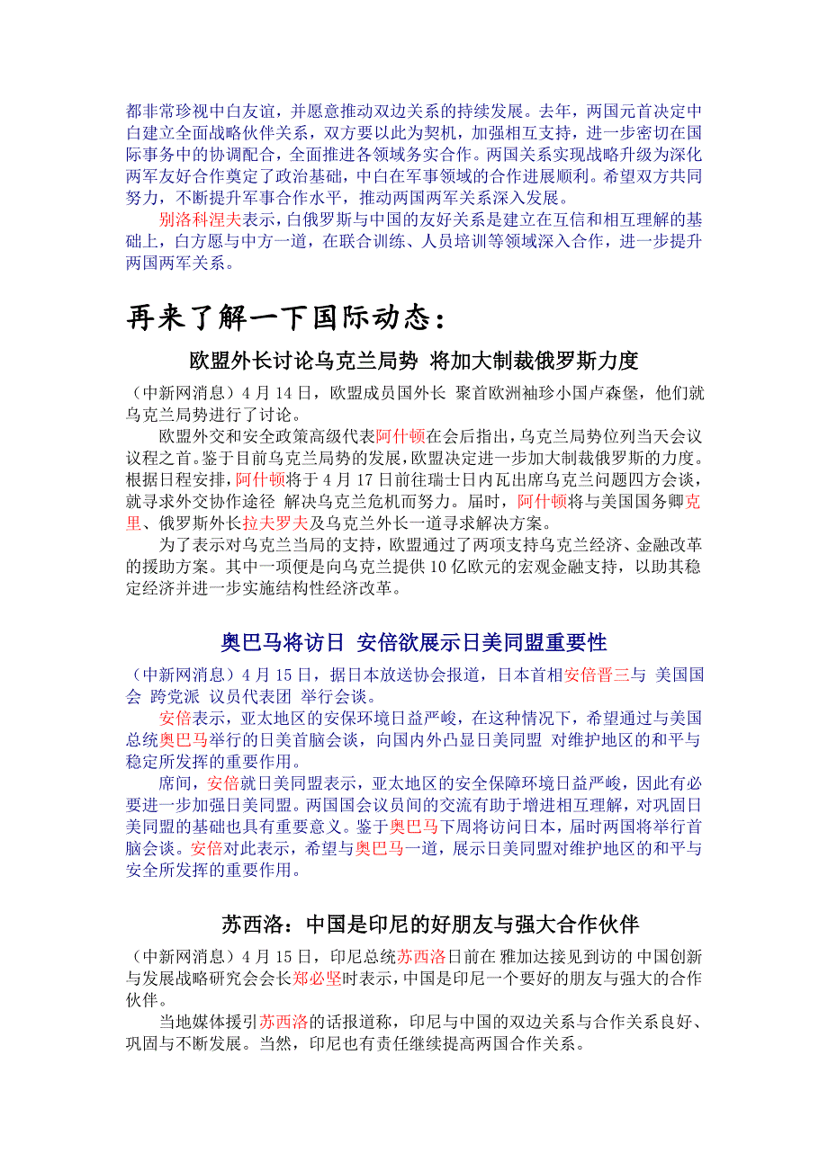 2014.04.16《文理之声》文档_第3页