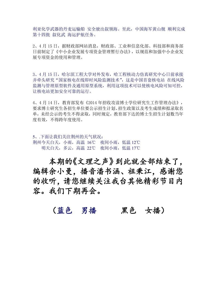 2014.04.16《文理之声》文档_第5页