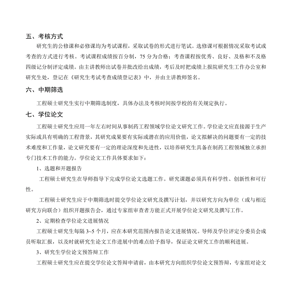 河南师范大学化学与环境科学学院制药工程专业_第2页