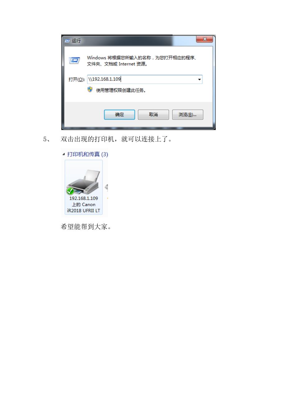 win7系统如何连接xp系统的网络打印机_第2页